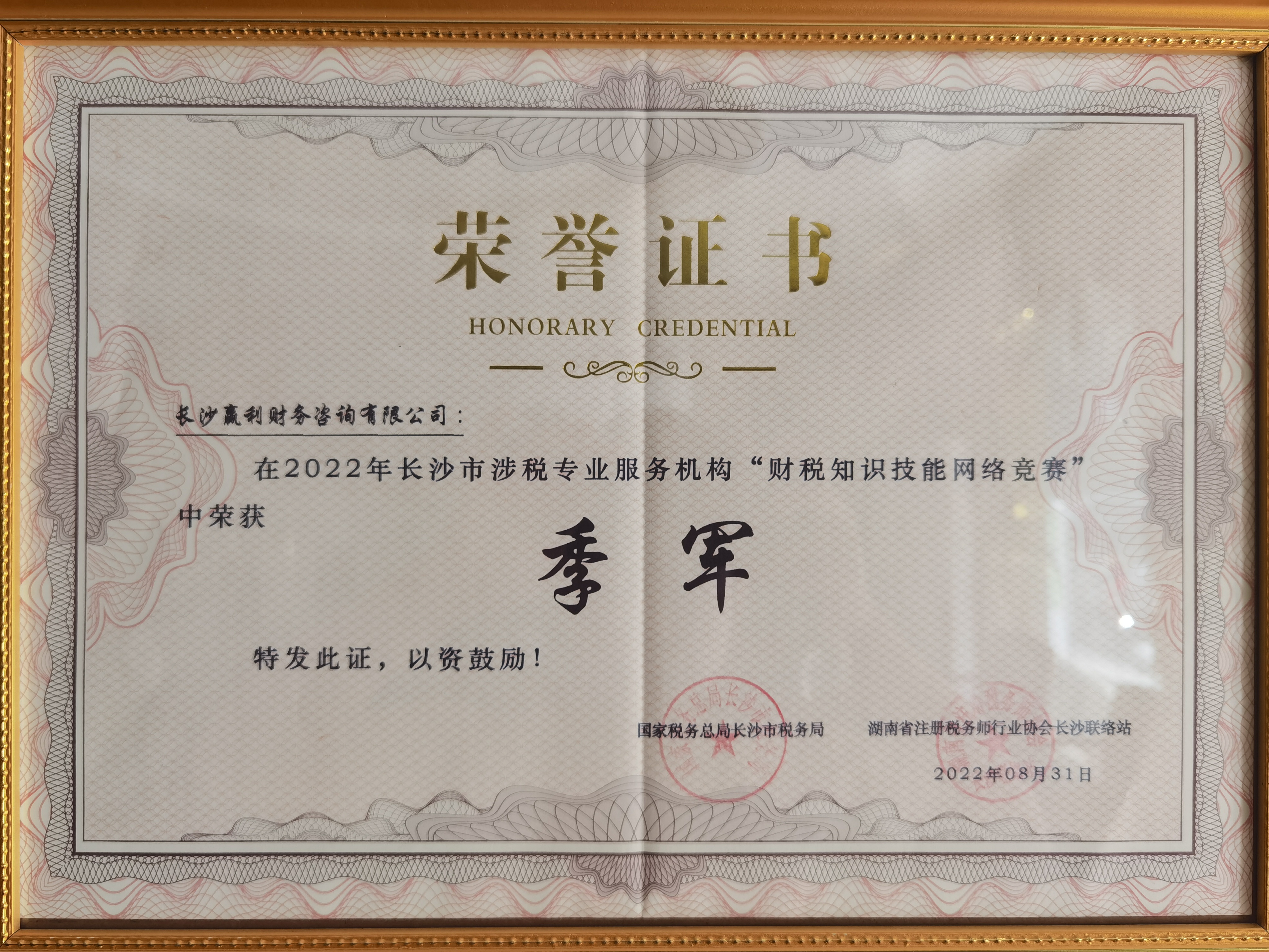 荣誉证书